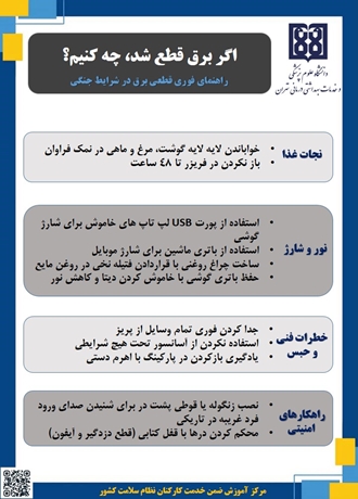 اگر برق قطع شد چه کنیم